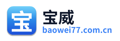 宝威